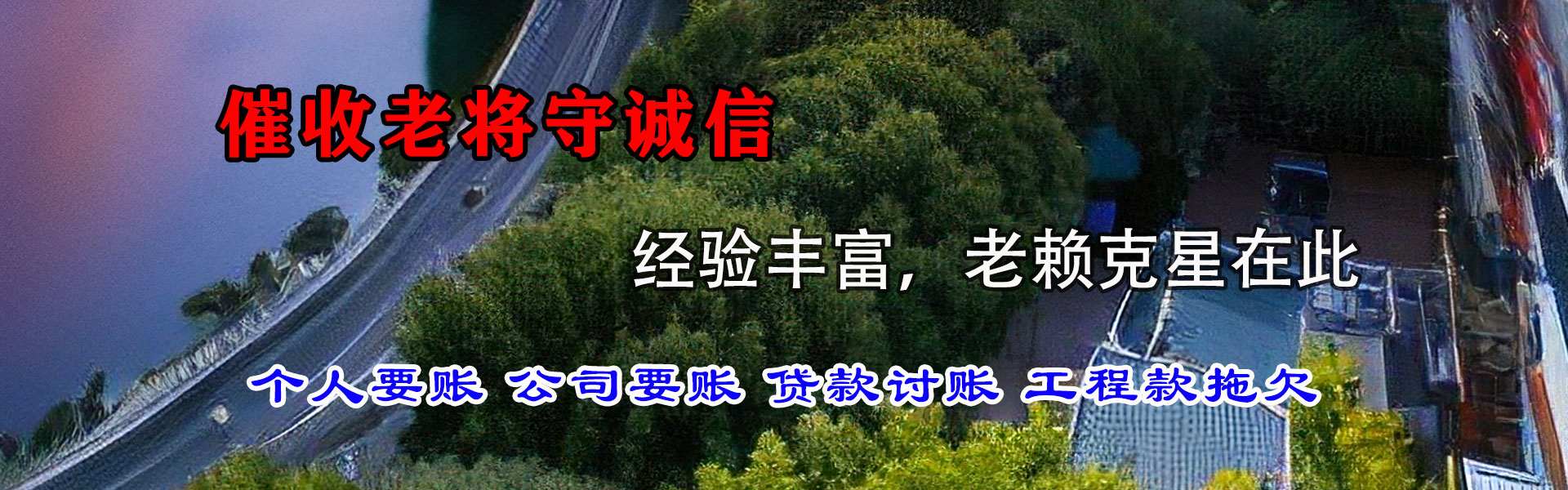 盐湖收债公司